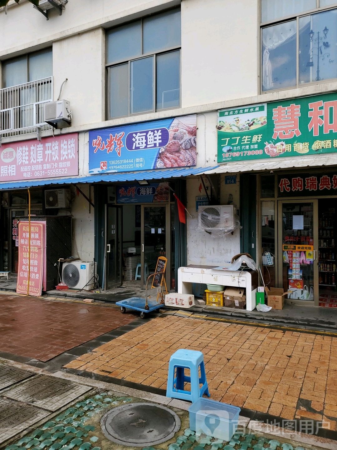 诚信修鞋刻章开锁换锁