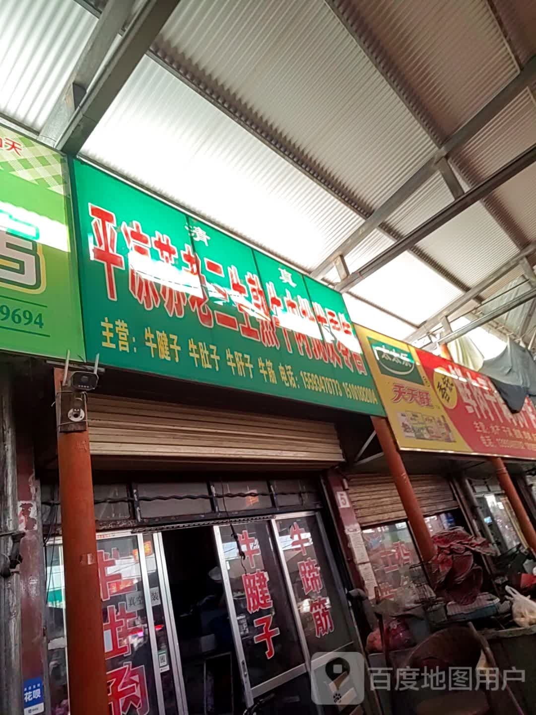 爱玲水产干菜调