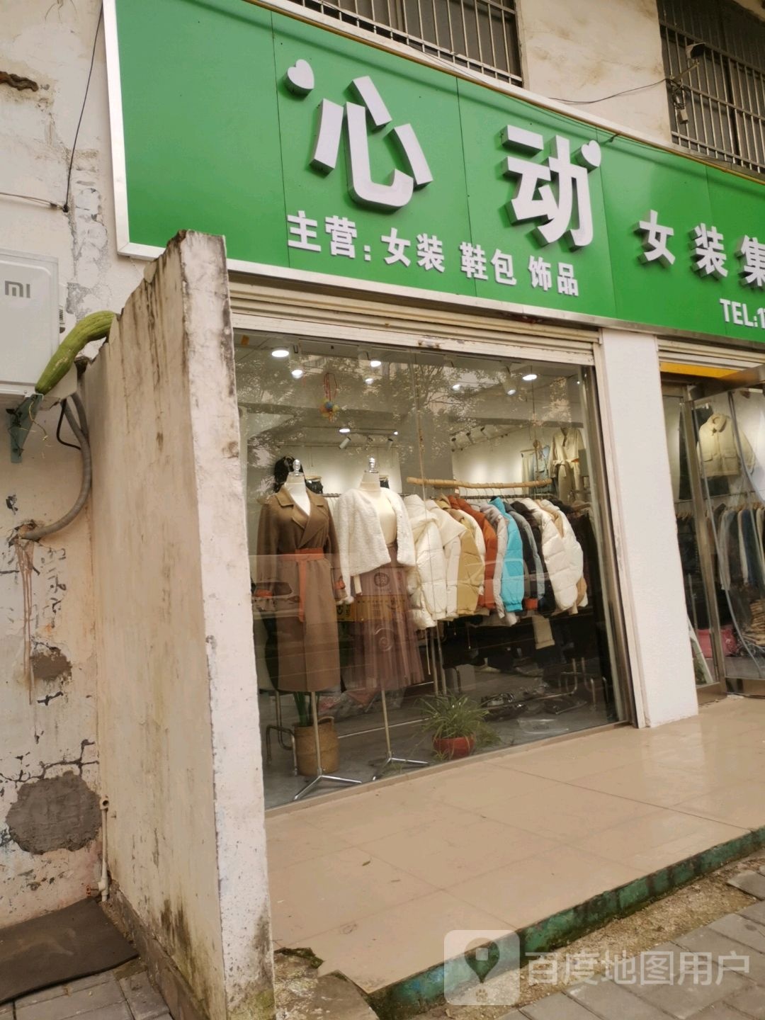 心动女装集合店