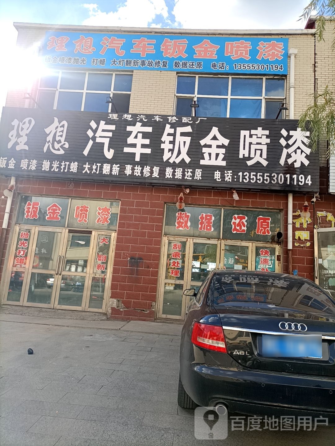 佳鑫汽车修配厂