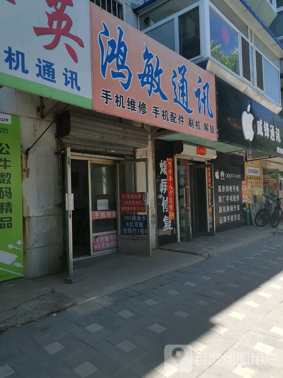 成锋通讯