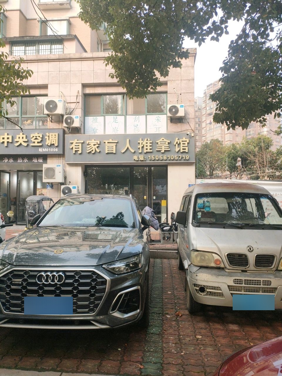 有家盲人推拿馆(山水人家店)环境