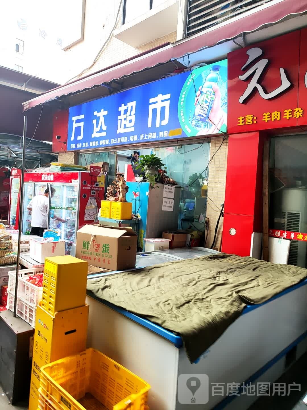 万达超市(红旗街店)