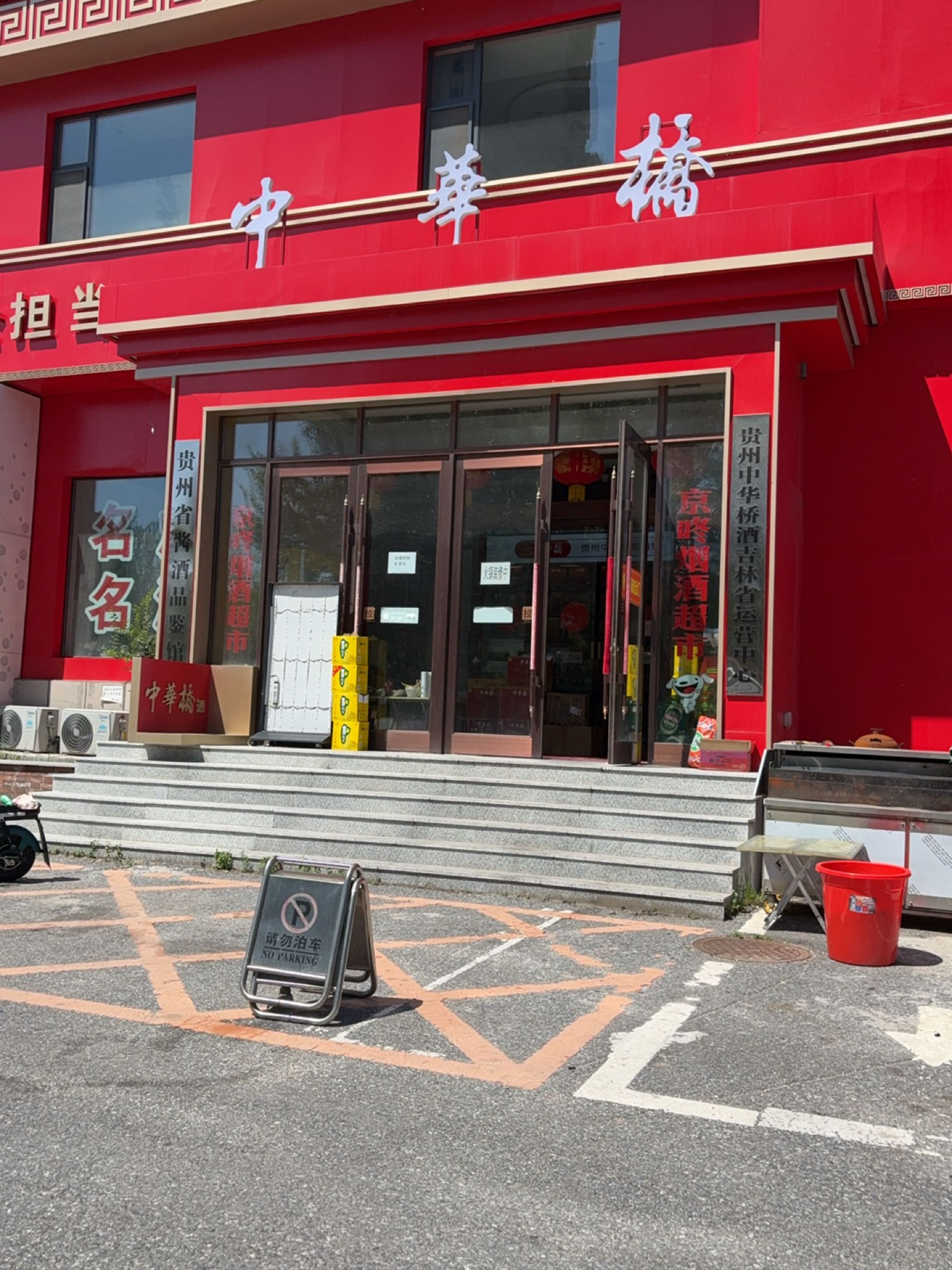 中华桥酒吉林省长春市运营中心