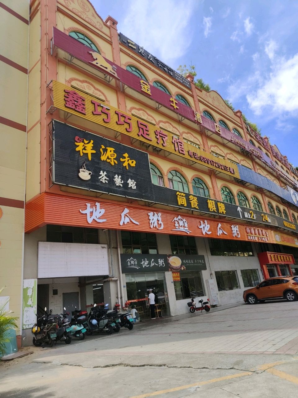 鑫巧巧足疗馆(海垦·金湖壹号店)