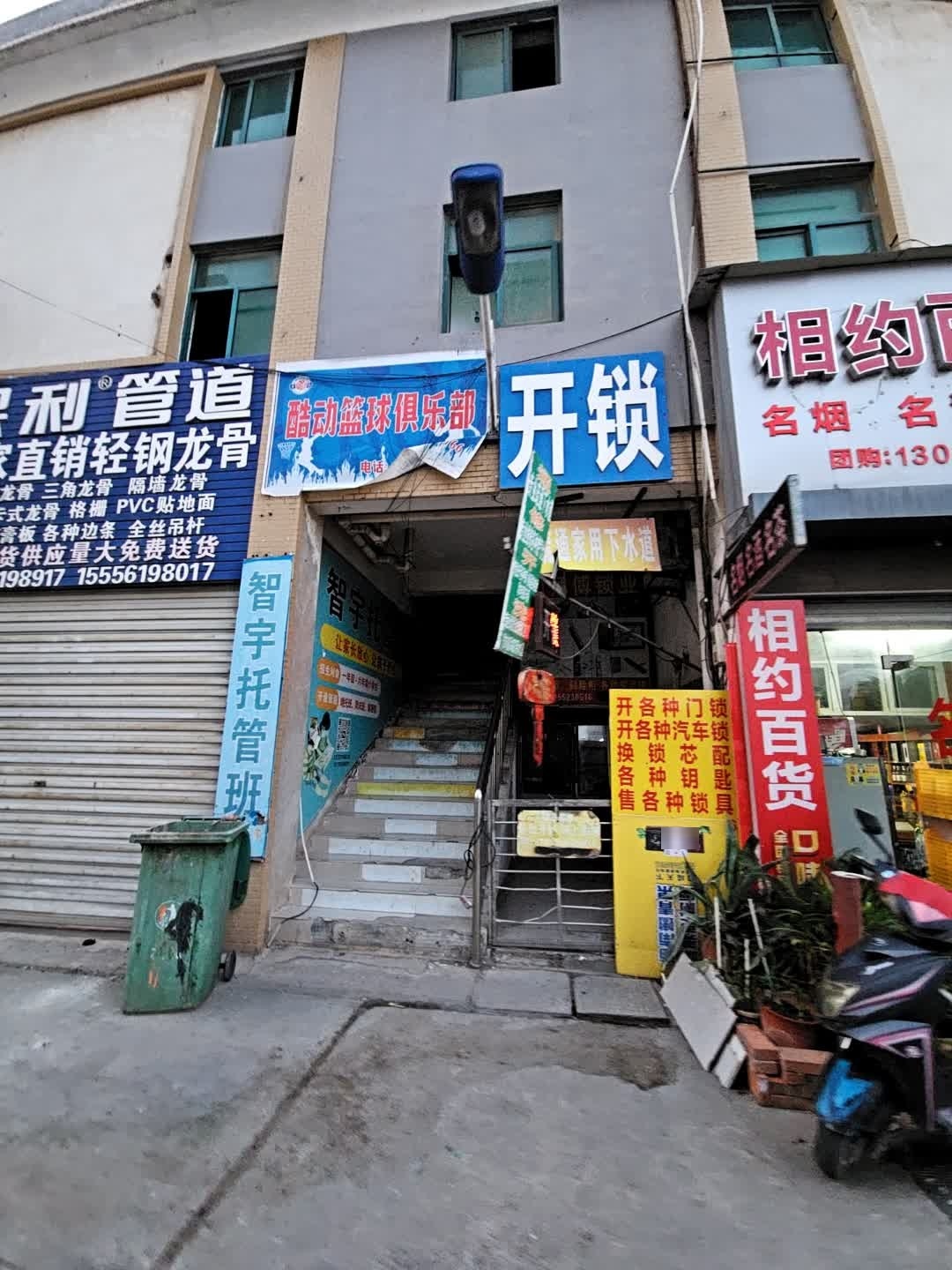 开锁