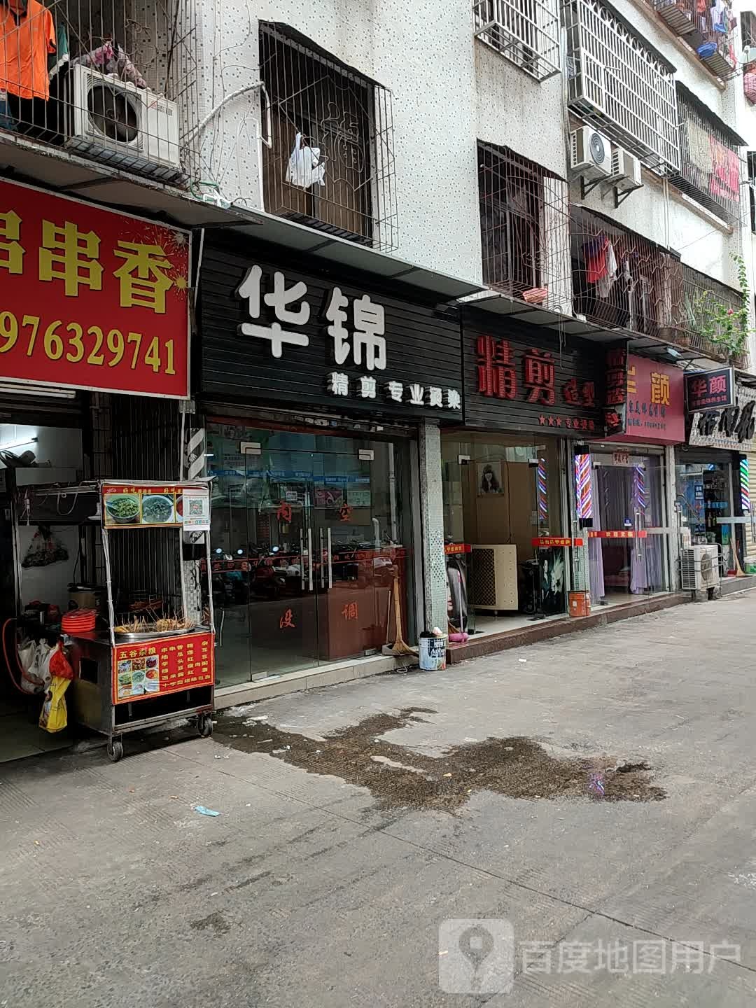 华锦精剪