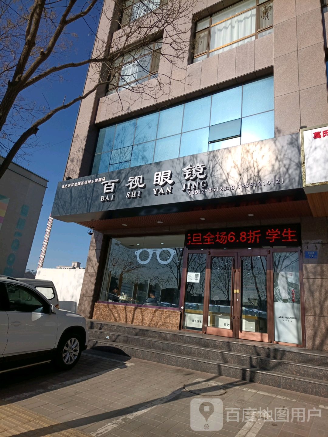 百事眼镜(继业路店)