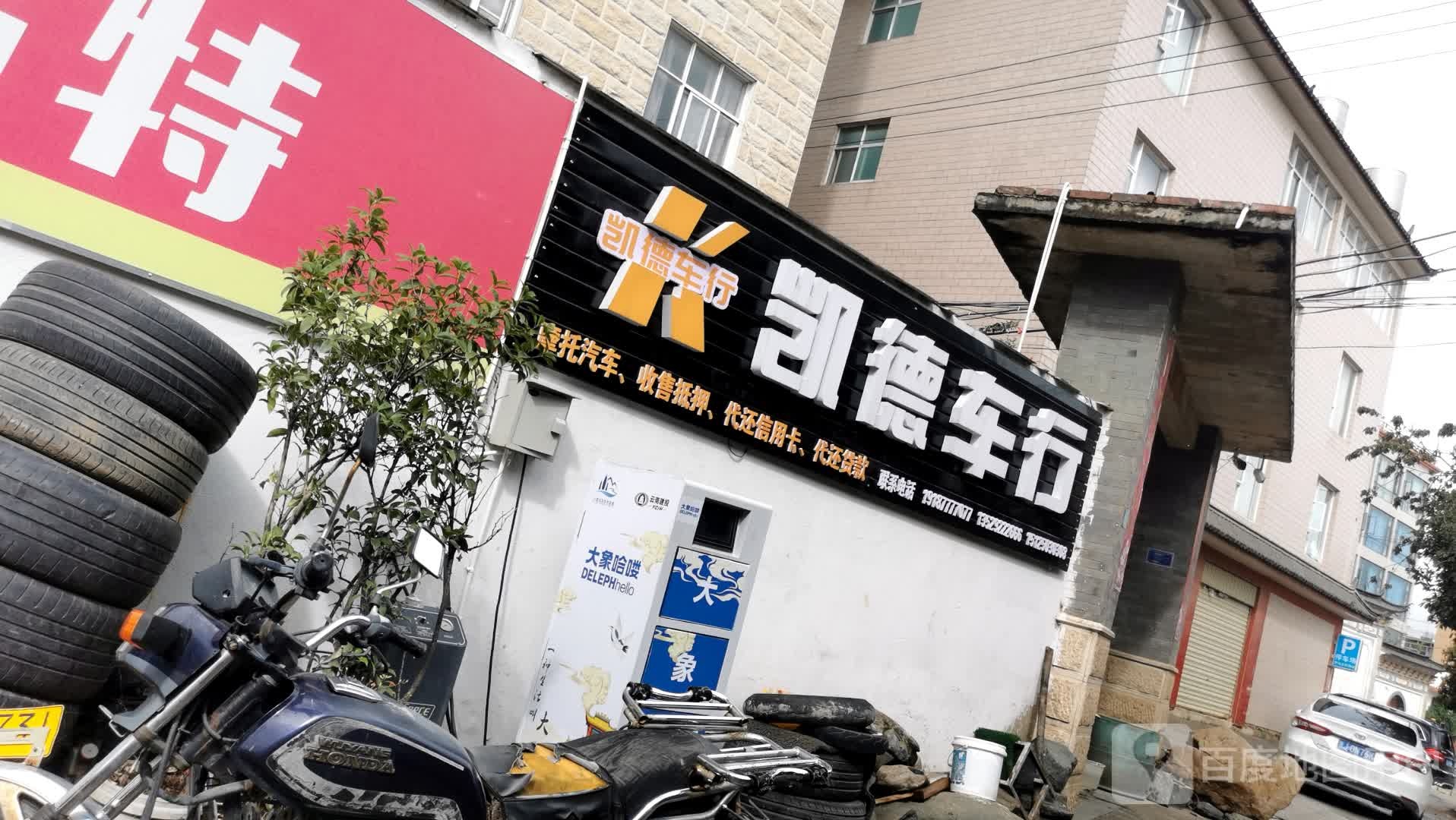 凯德车行(拾盟店)