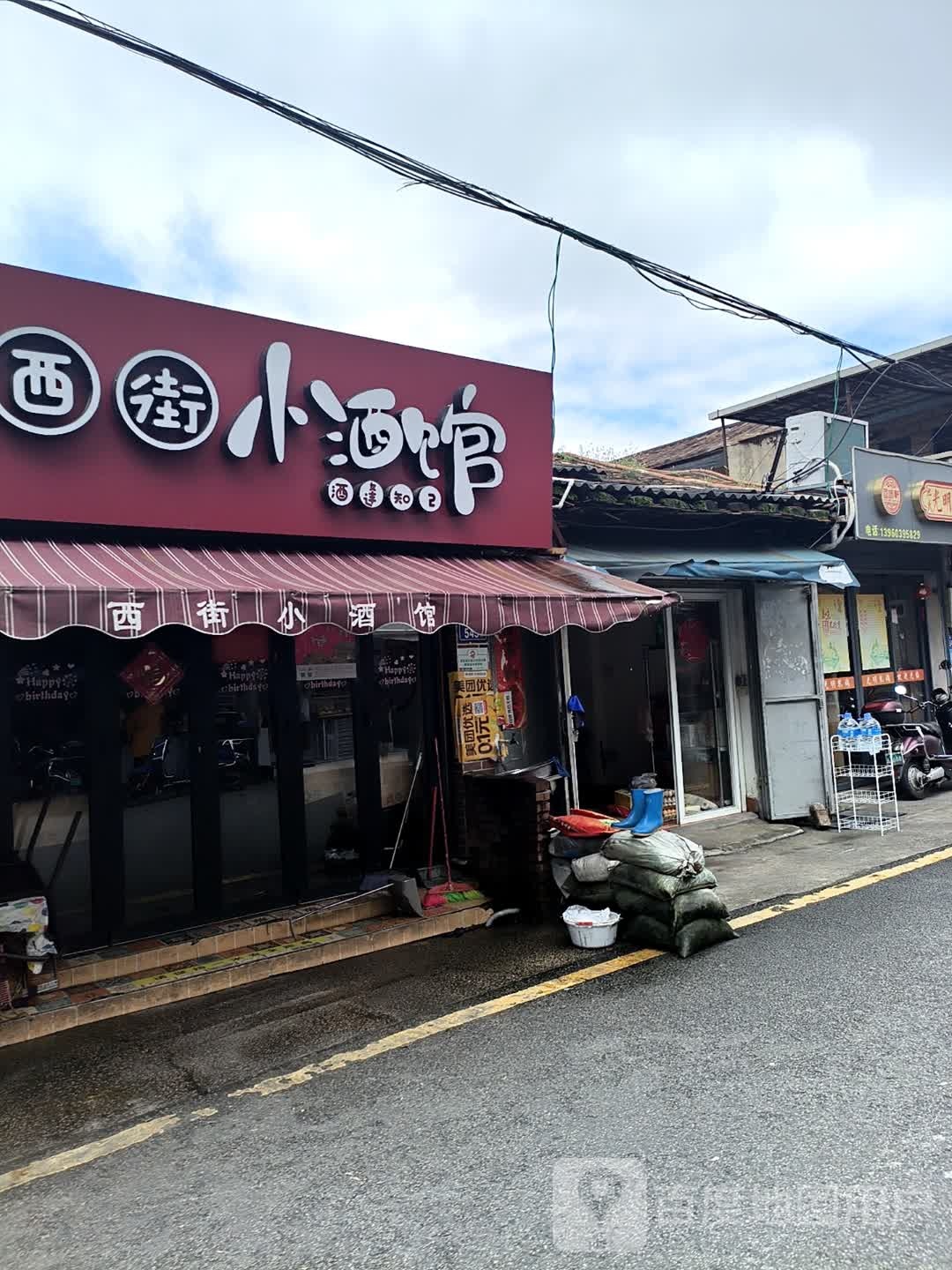 西街小酒馆(凯德广场店)