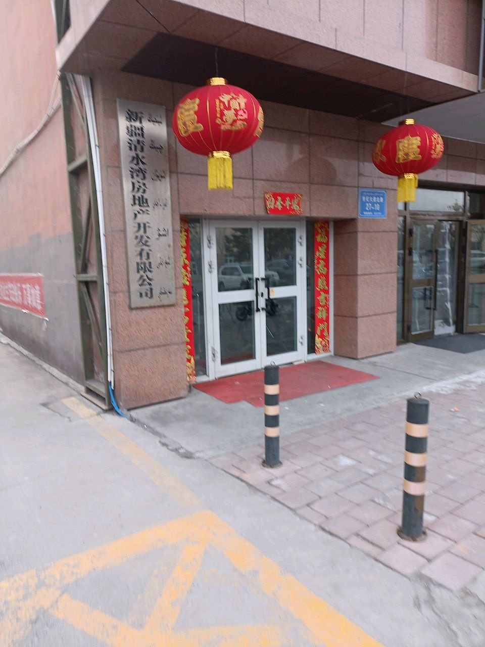 新疆清水湾房地产开发有限公司