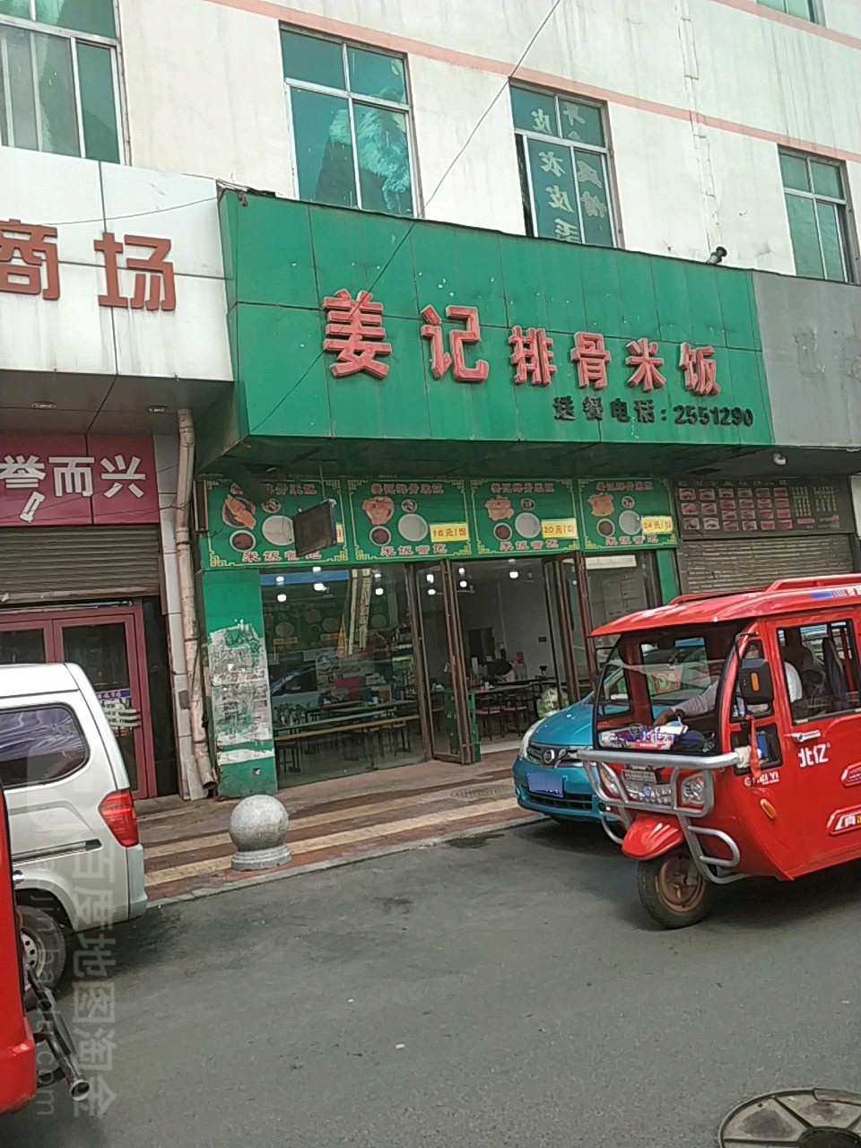 姜记排骨米饭(东市汇龙商场店)