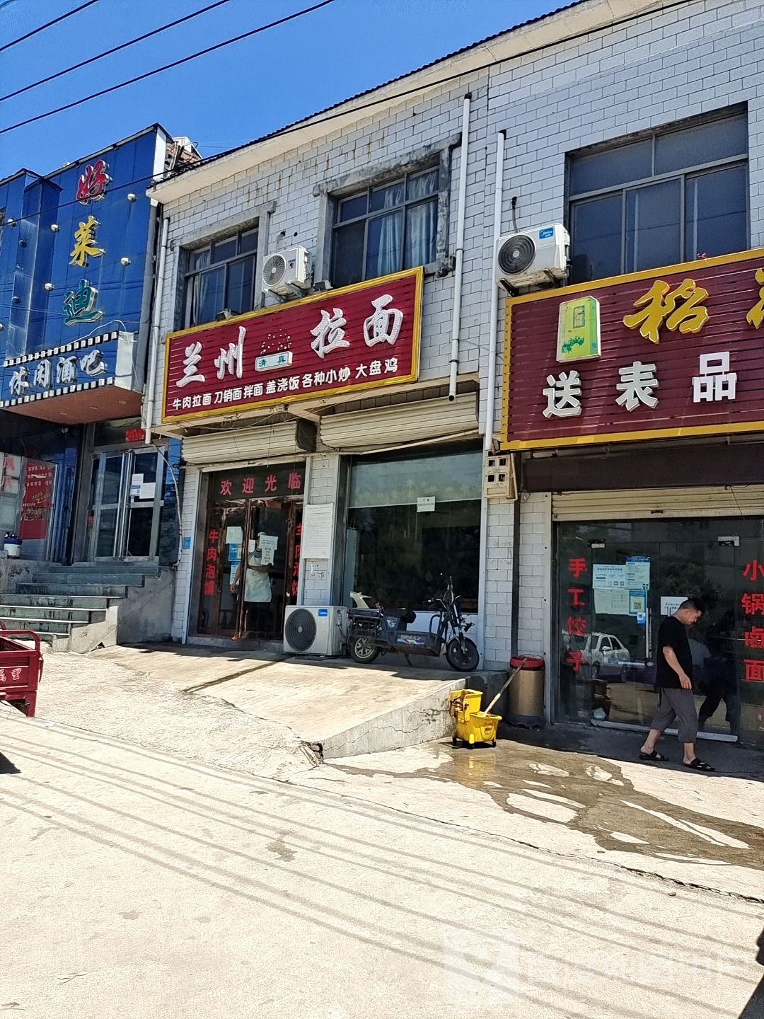清真兰州拉面