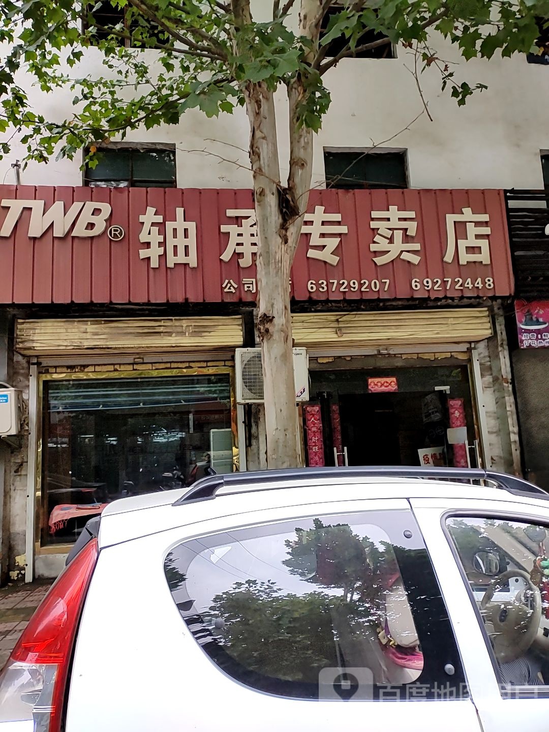 新郑市TWB轴承专卖店(王观路店)