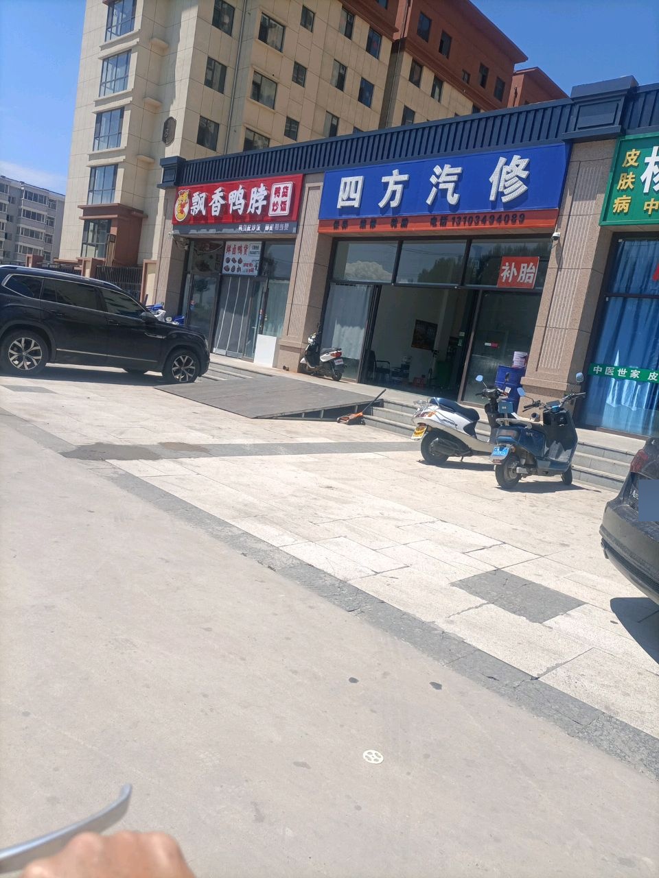 四方汽修