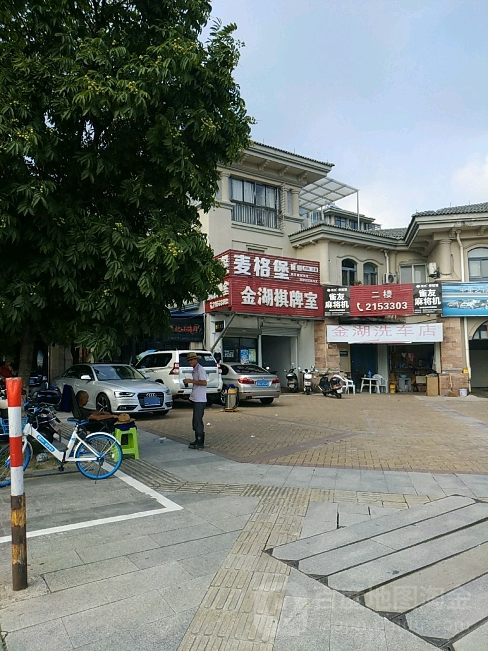 金湖棋牌室