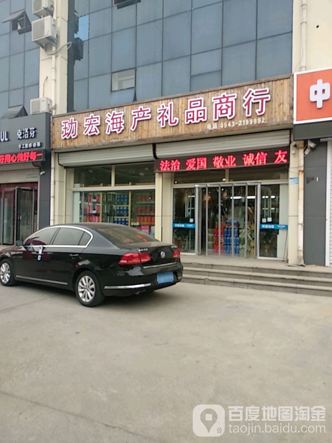 力宏海产礼品商行