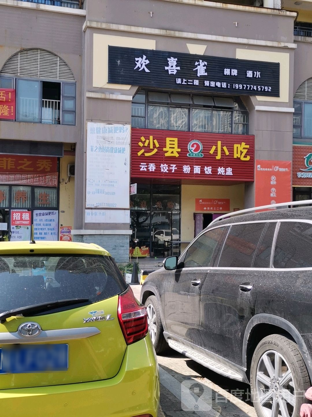 沙县小吃(钦州新城吾悦广场店)
