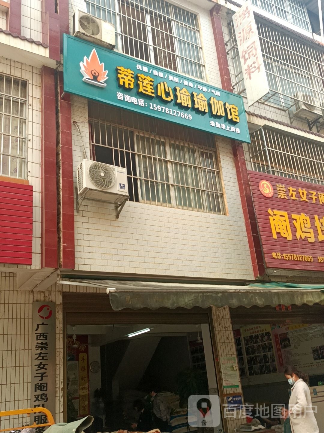 蒂莲心瑜瑜伽馆