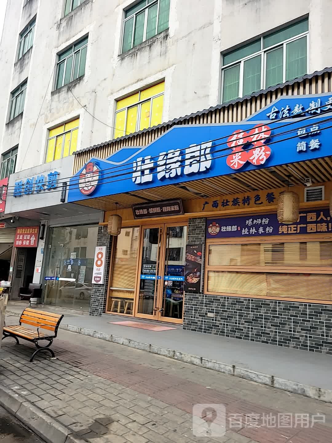 壮缘郎·螺蛳粉·桂林米粉