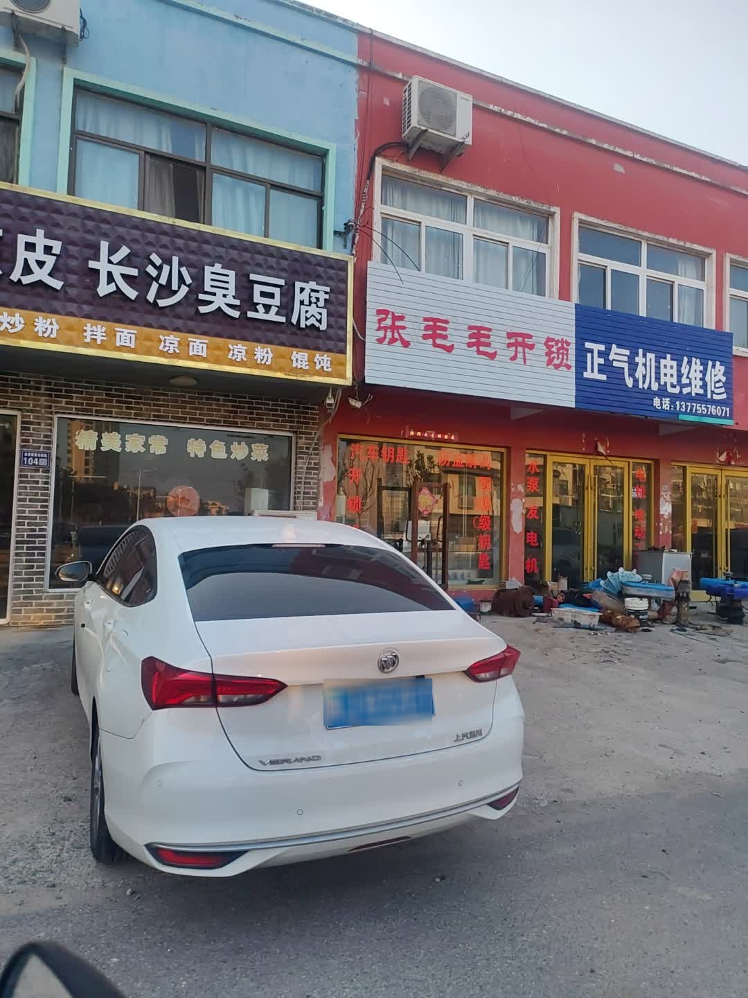 张毛毛汽车钥匙开锁