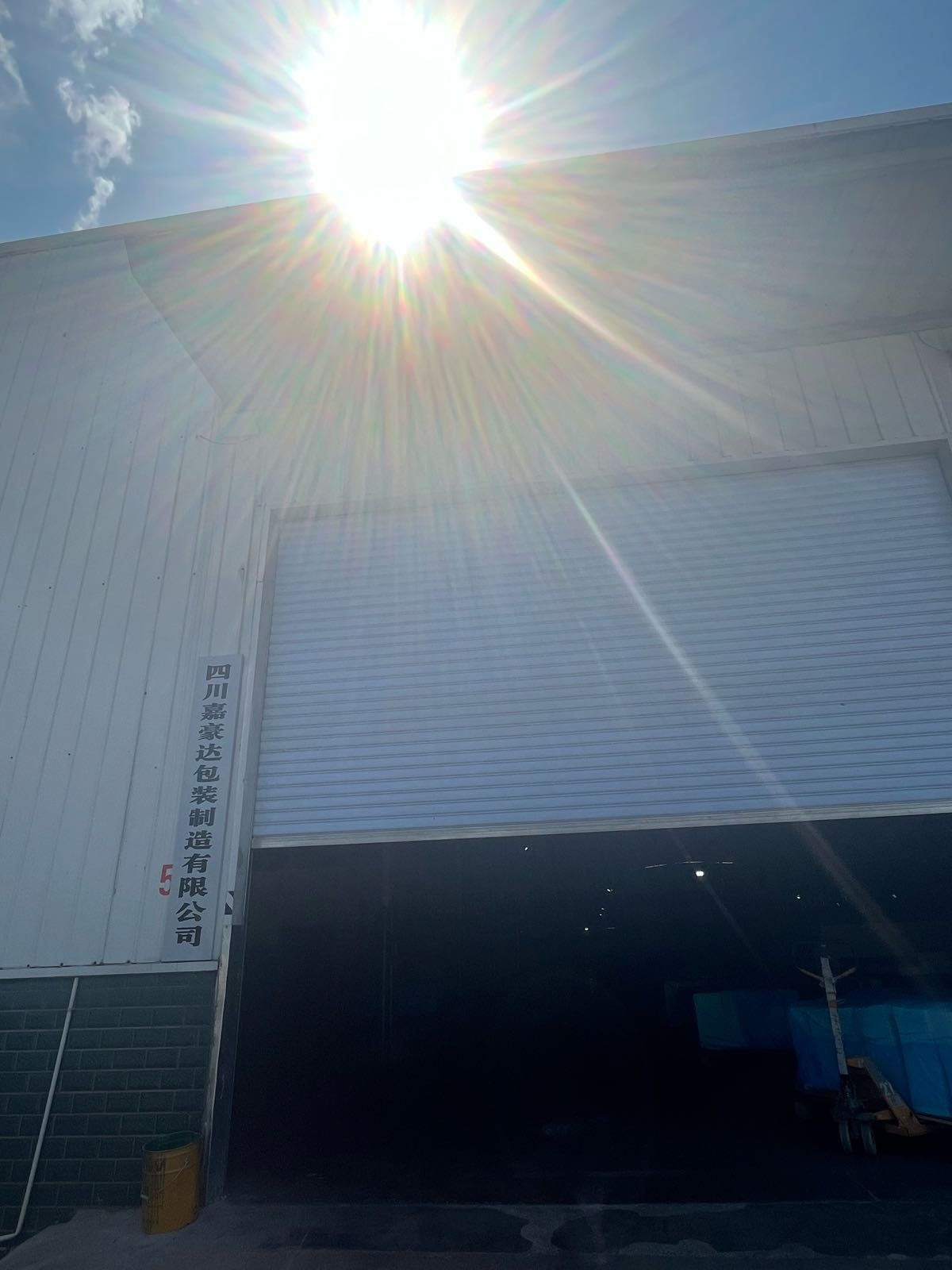 四川嘉豪达包装制造有限公司