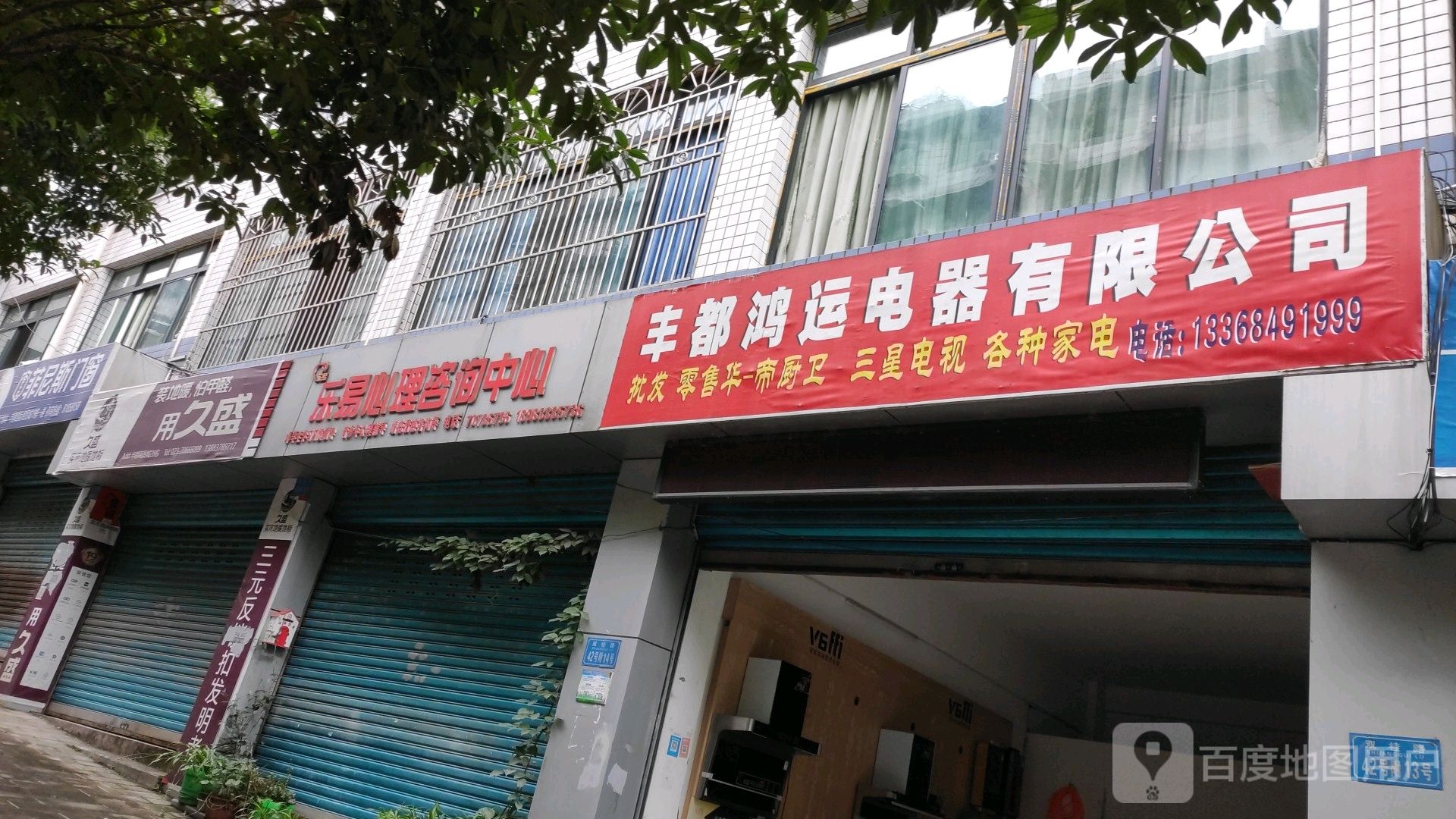 丰都县乐易心理咨询中心