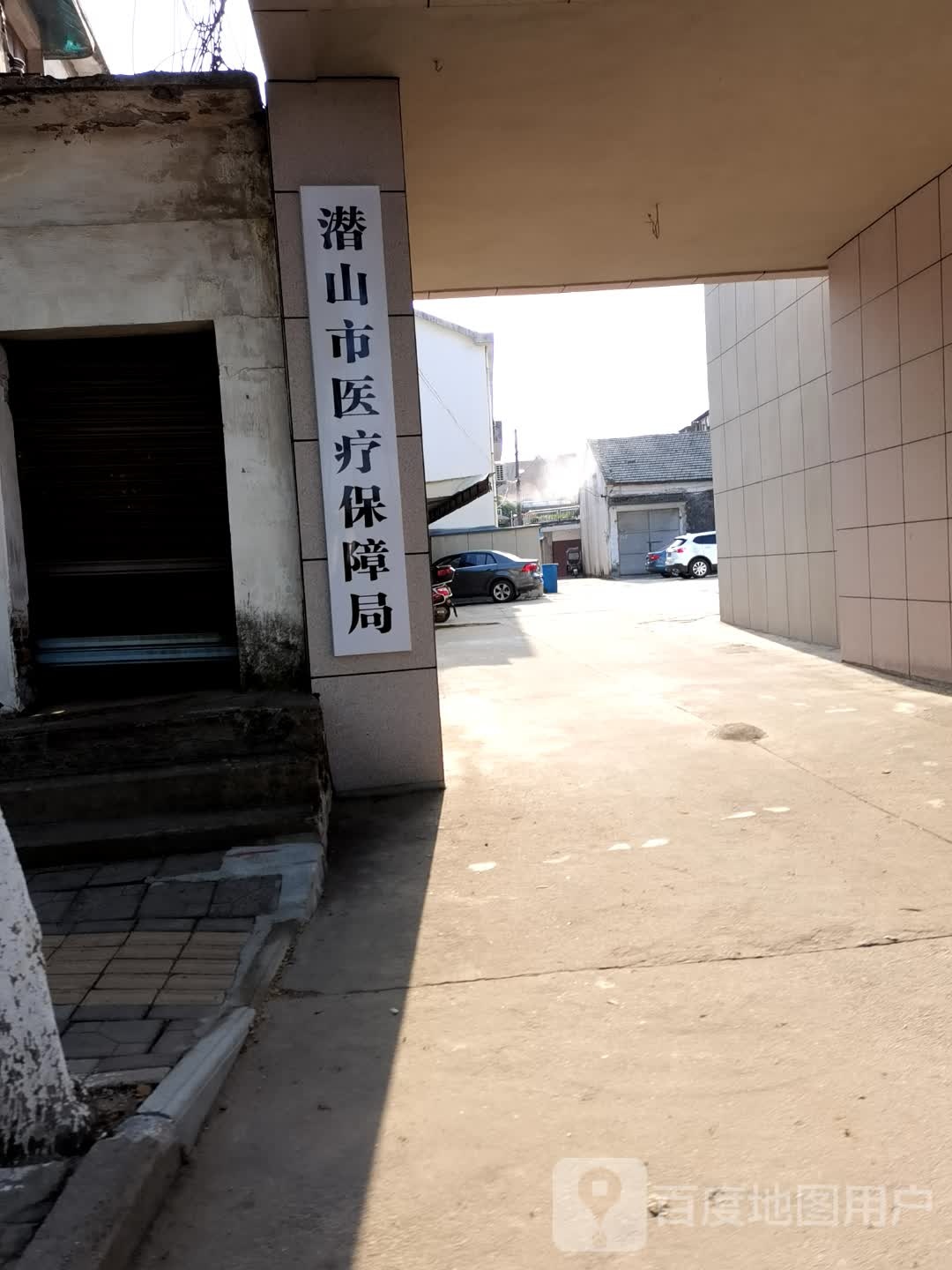 潜山市医疗保障局