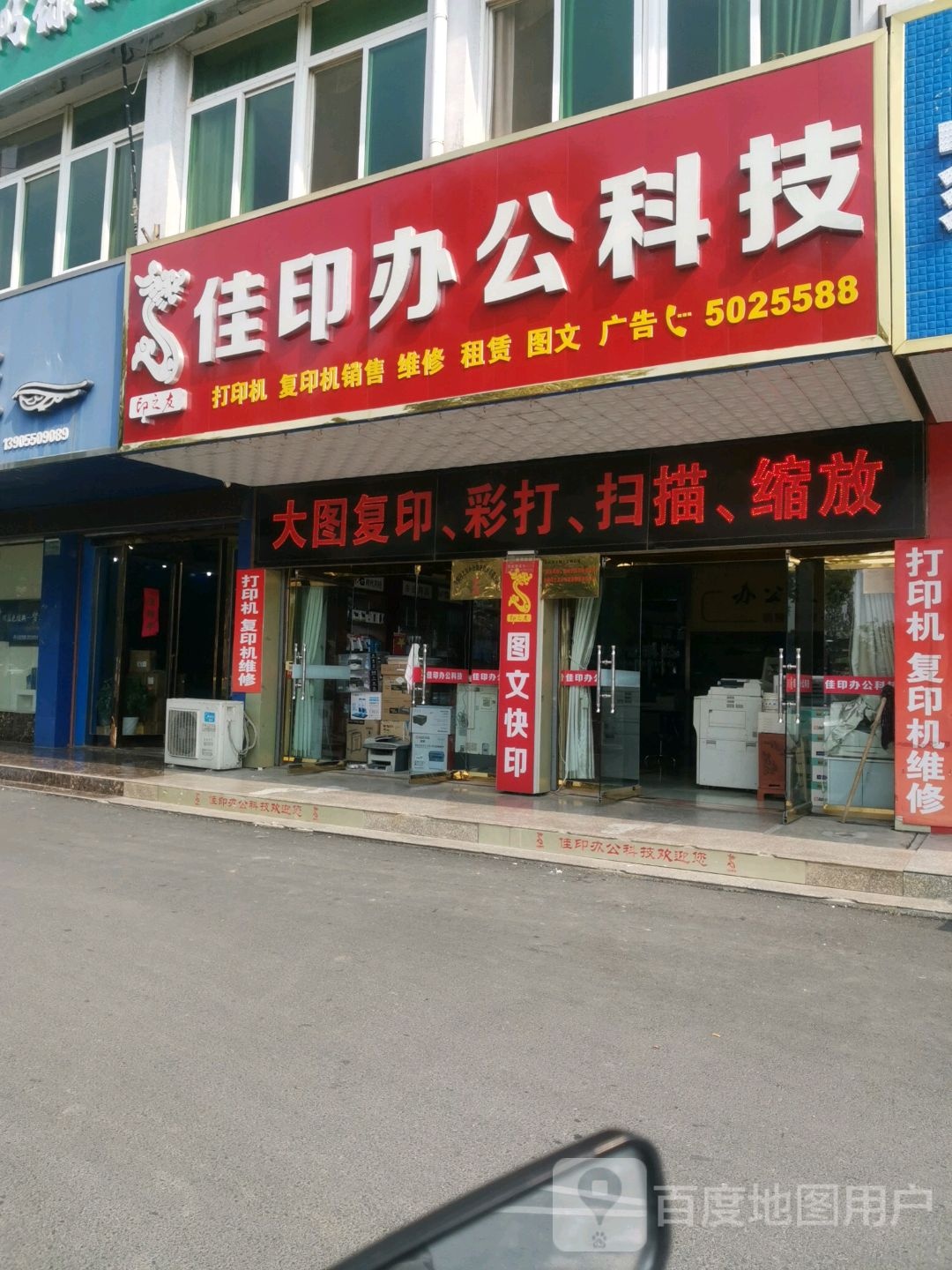佳印办公科技