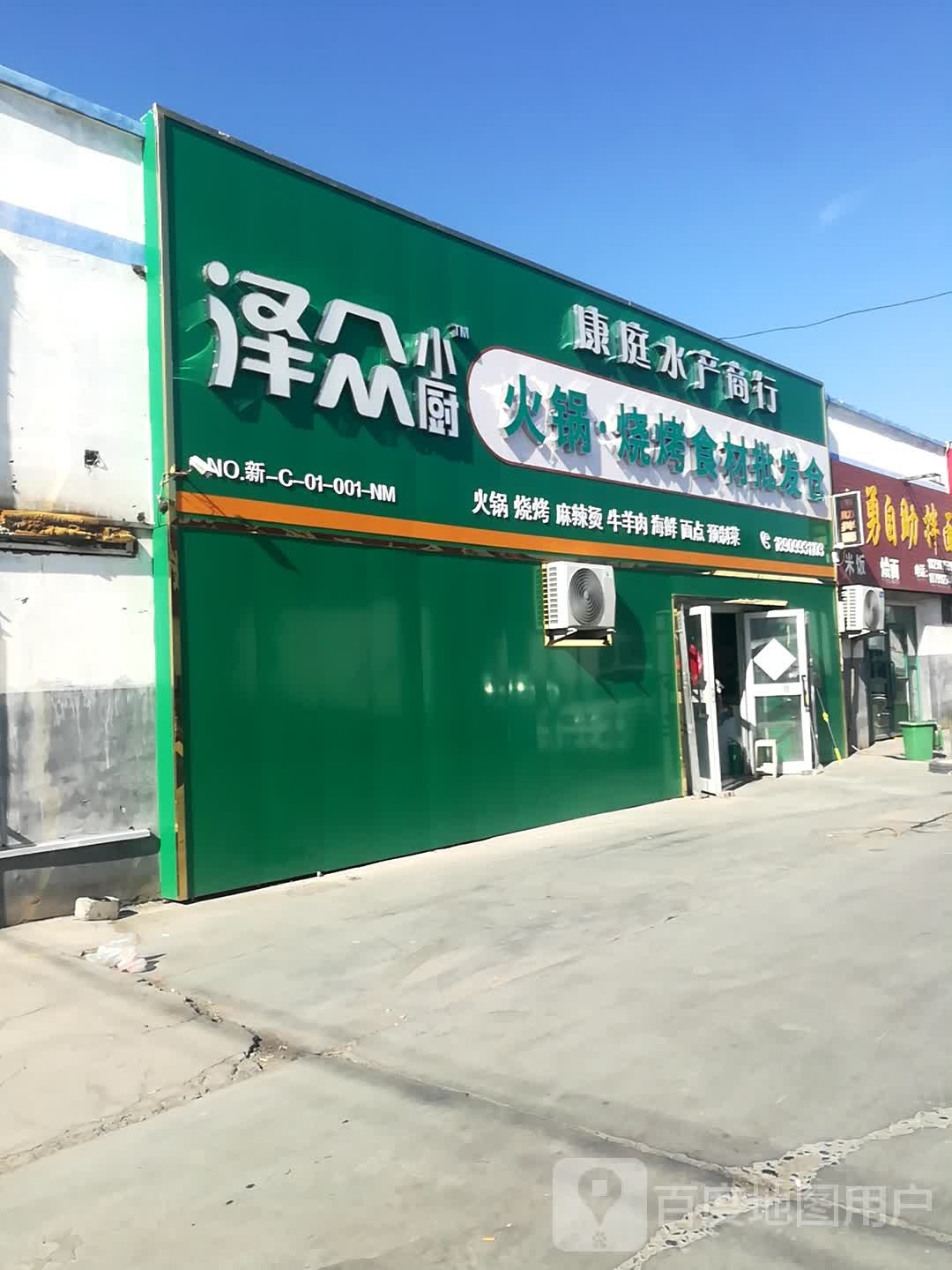 康庭水产商业