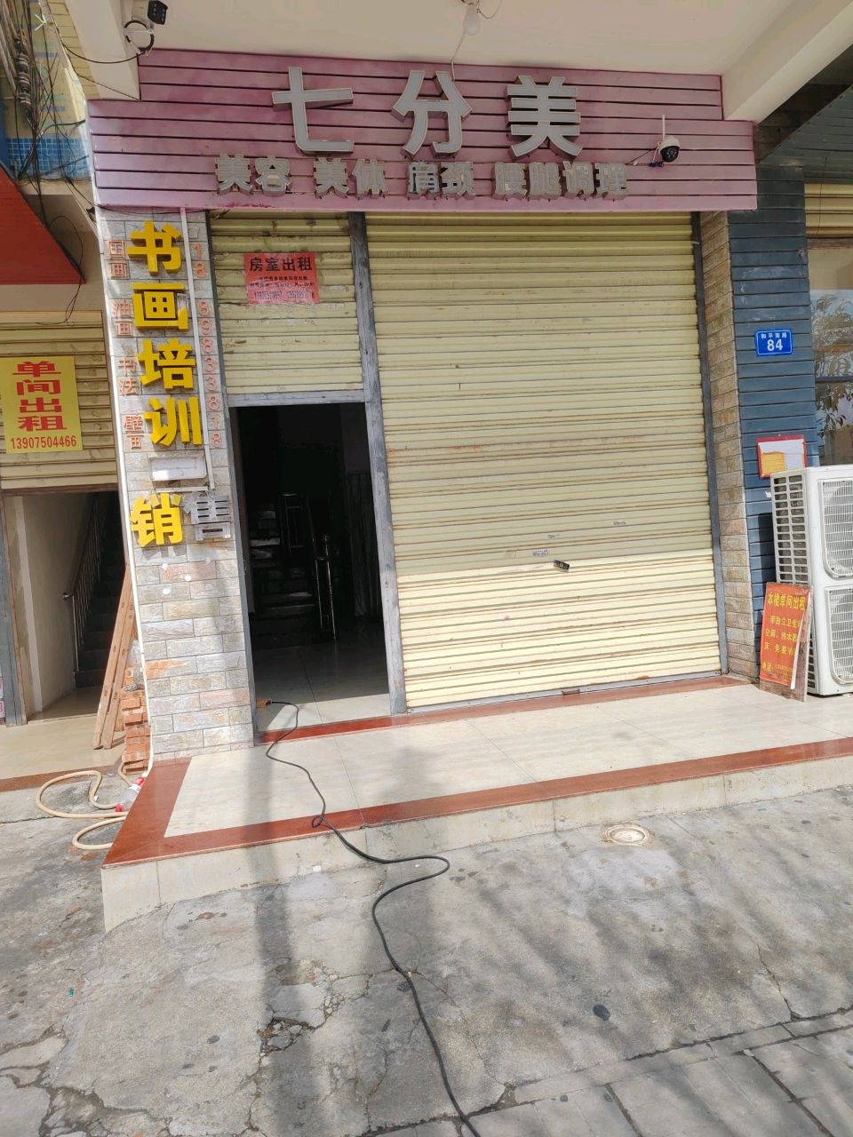 七分美美容美体