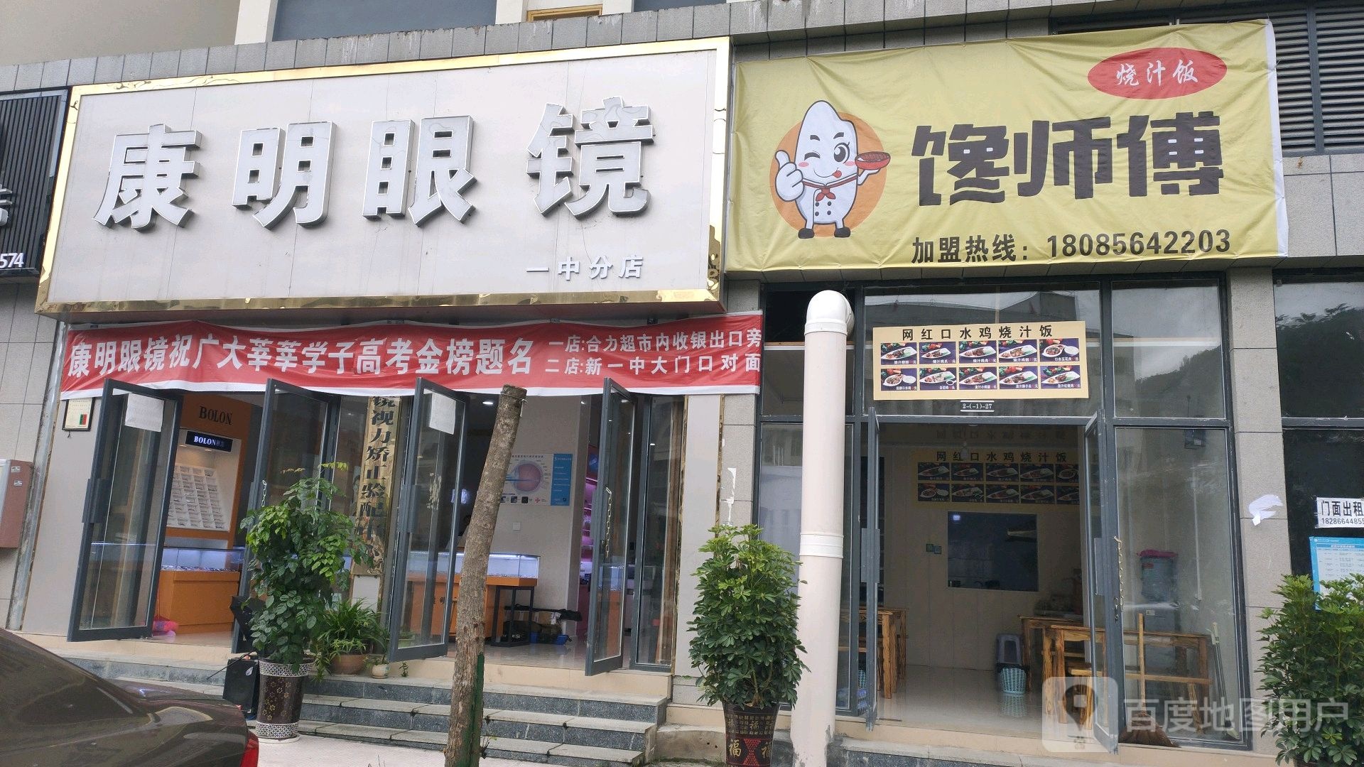 康明眼镜(一中分店)