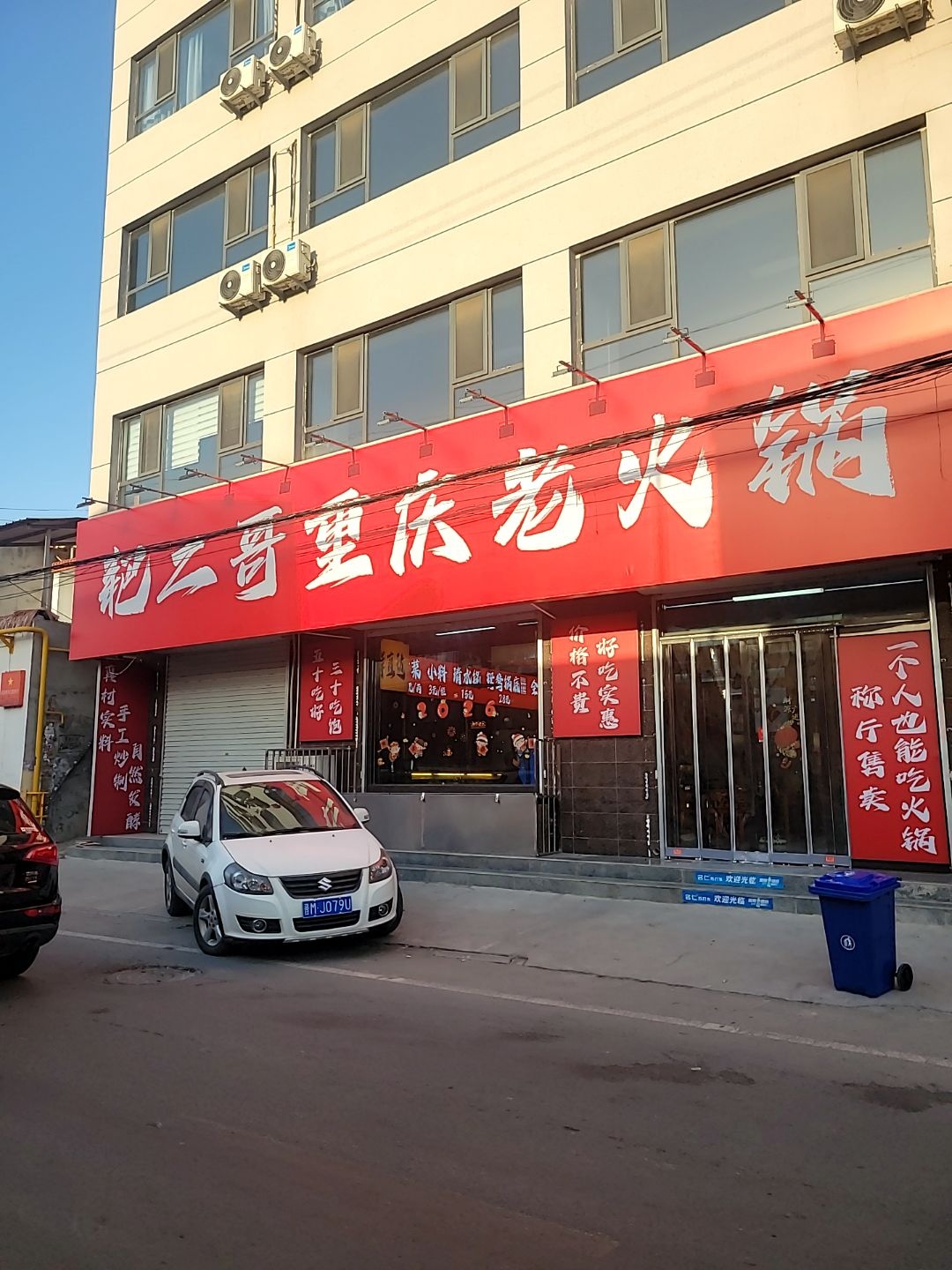 耙二哥重庆老火锅(安邑石门店)