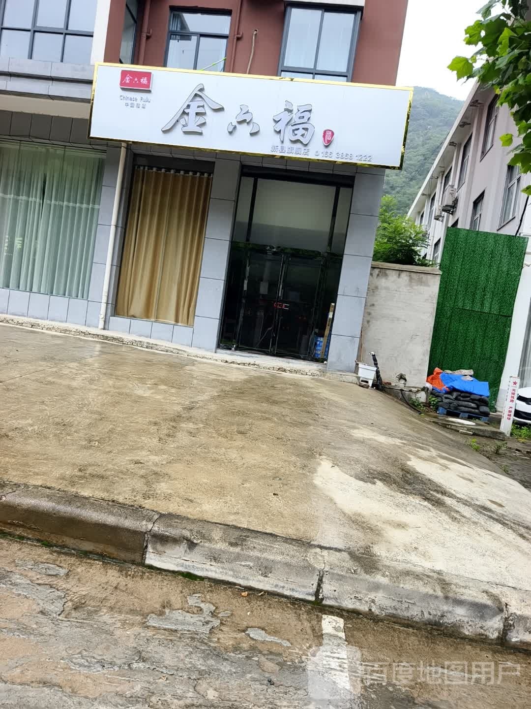 新县新集镇金六福(发展大道店)