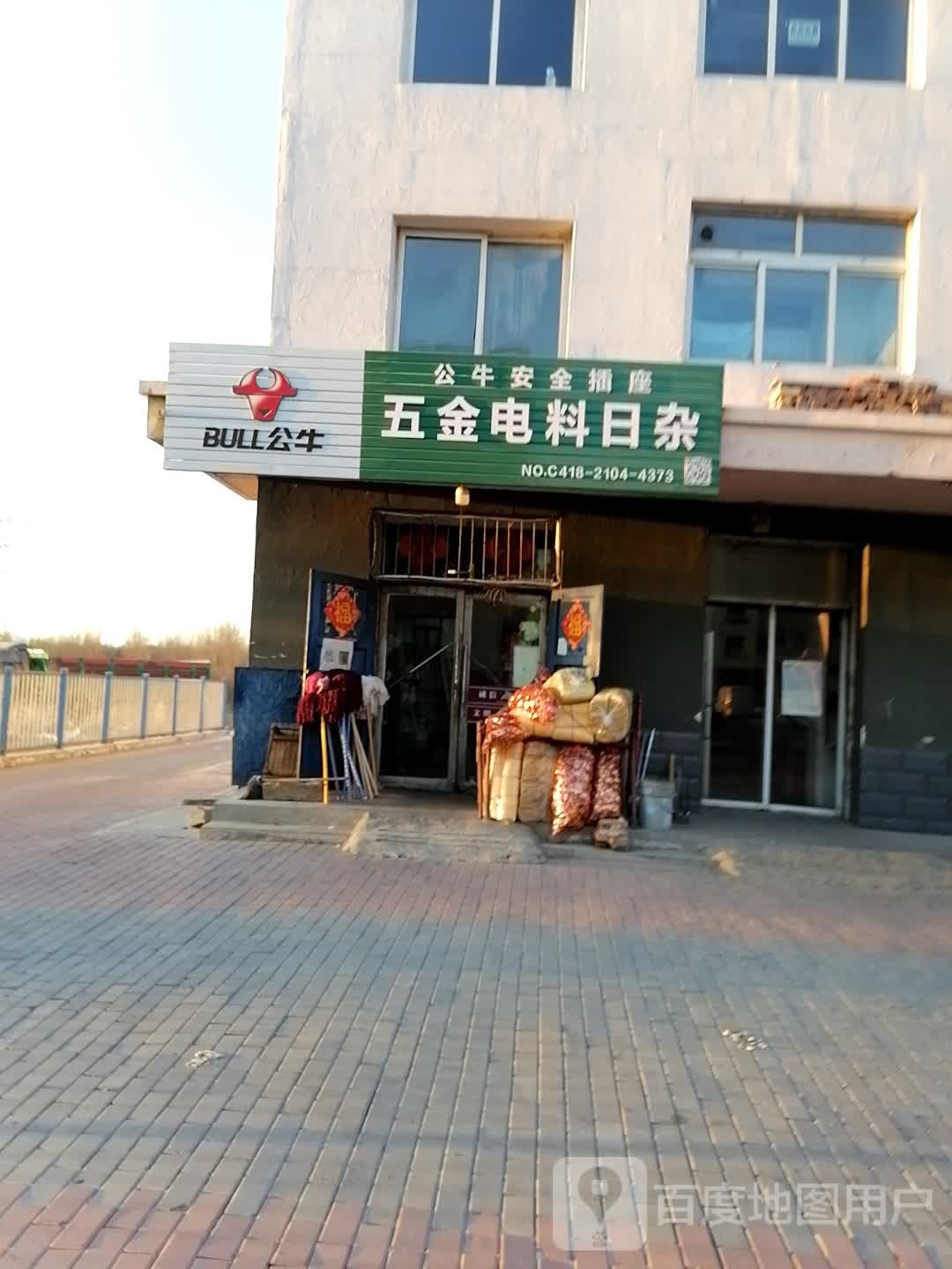 五金电料日杂