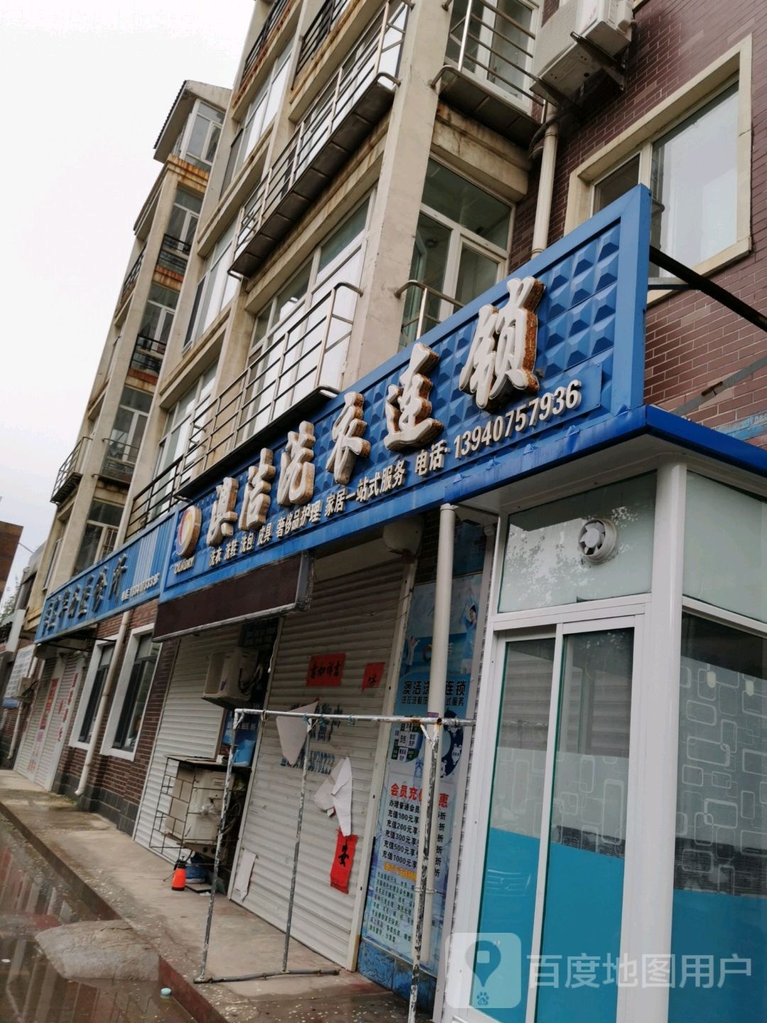 澳洁洗衣连锁(哈大北路店)