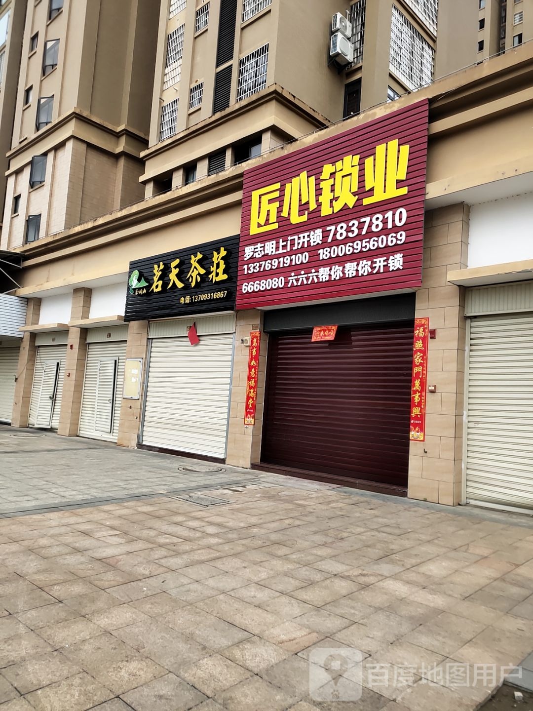 匠心锁业(紫荆东路店)