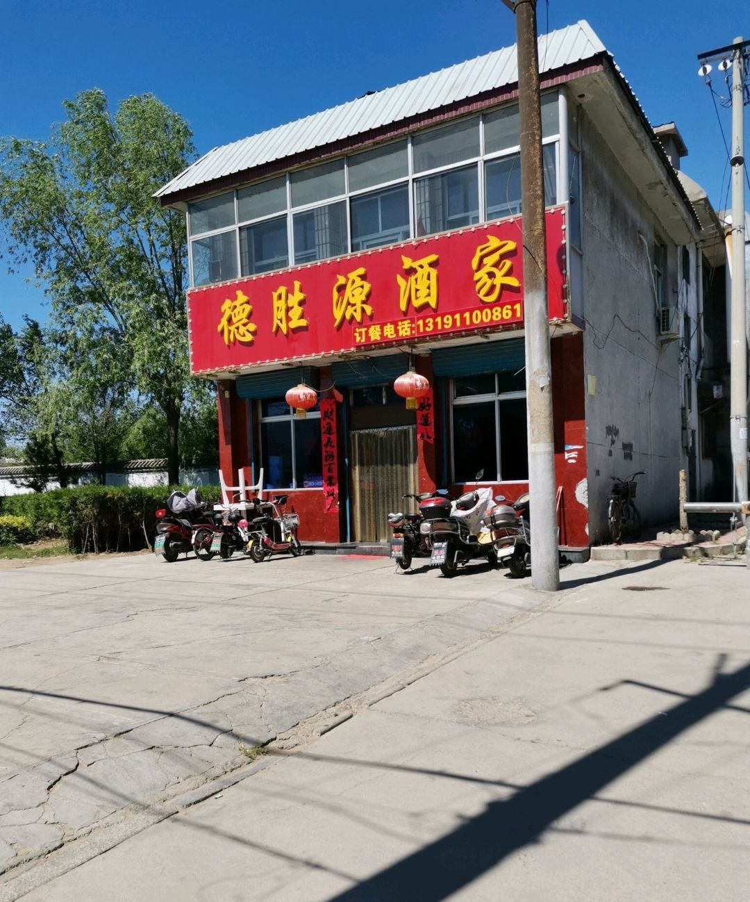 德胜源酒家