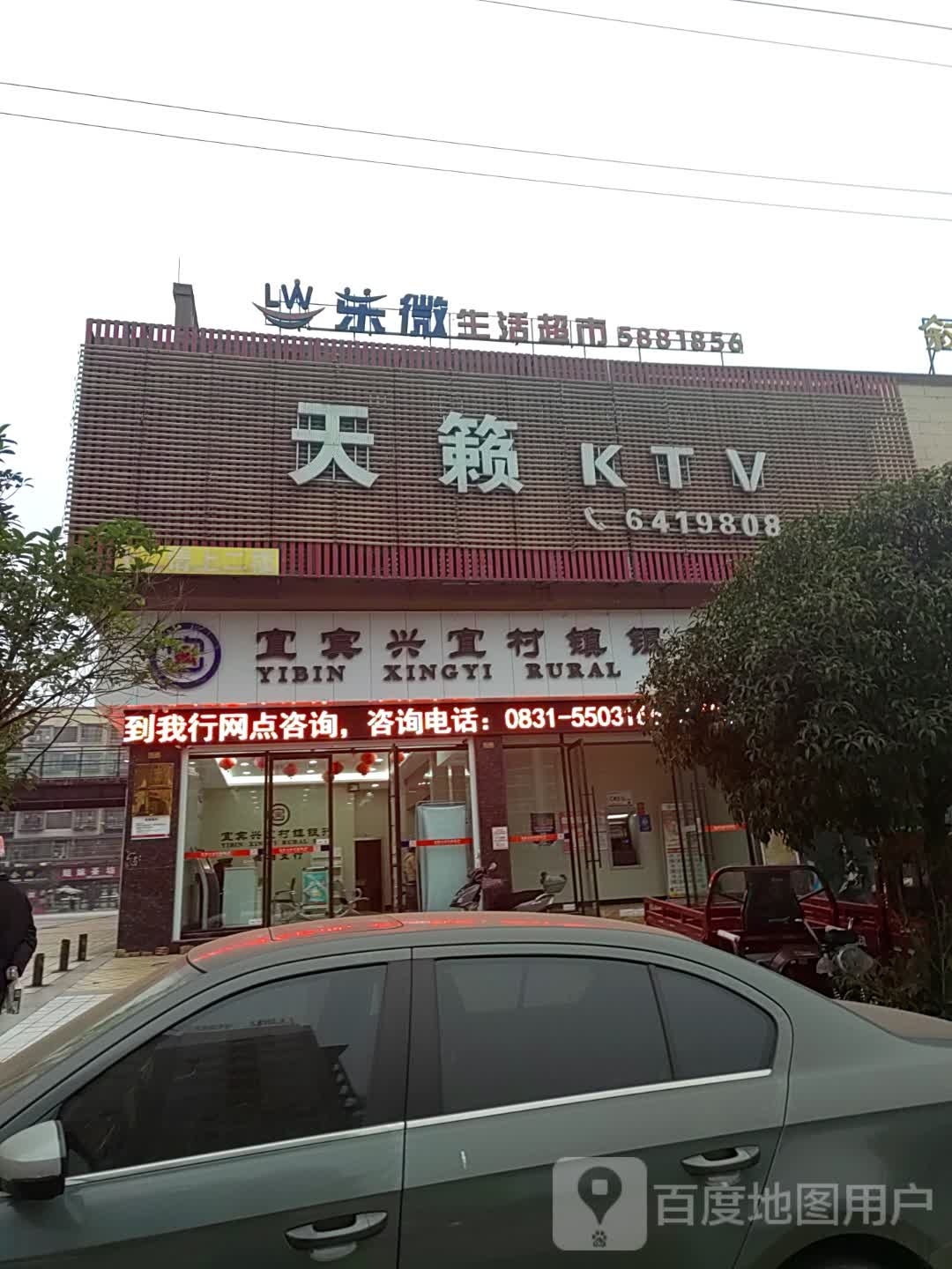 天籁KTV