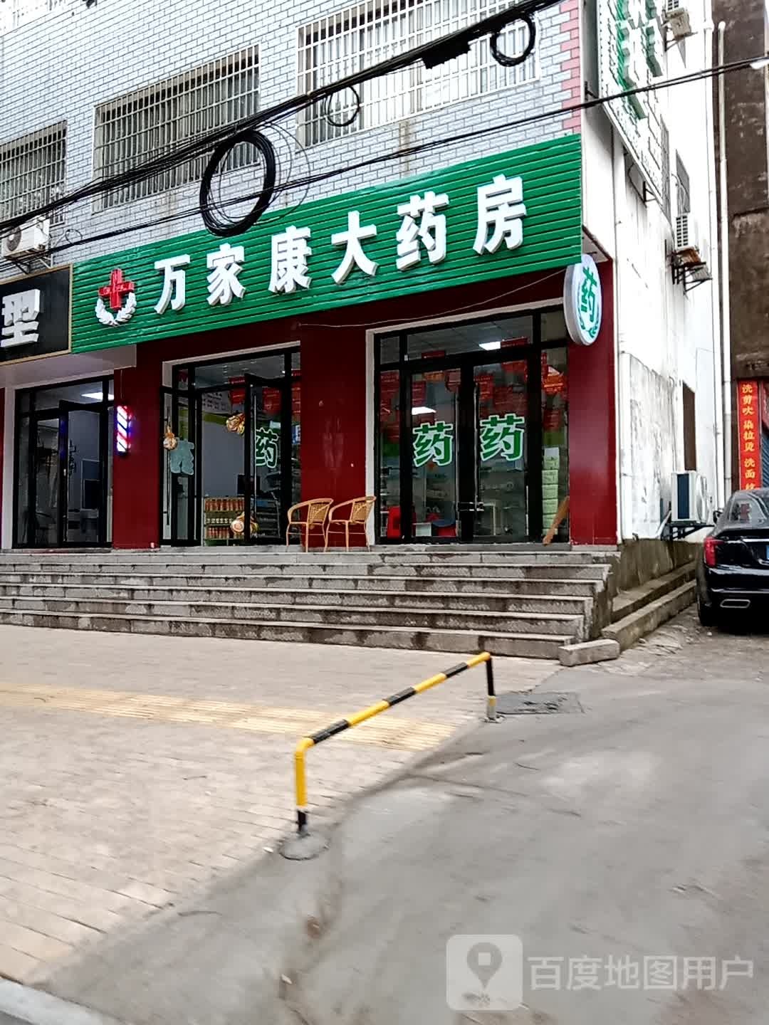 万家康药房房(沿河路店)