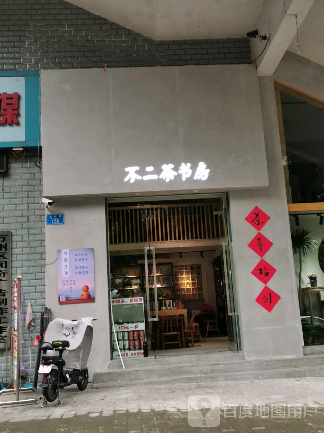 了不茶书房