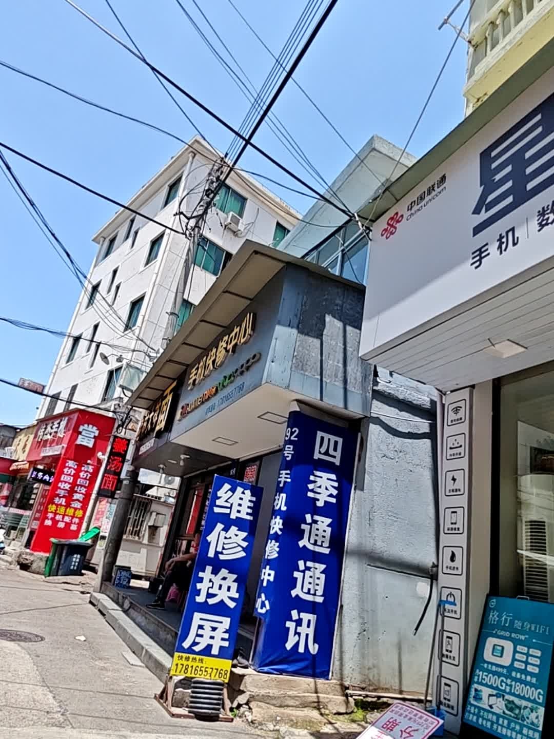 92号手机快修中心