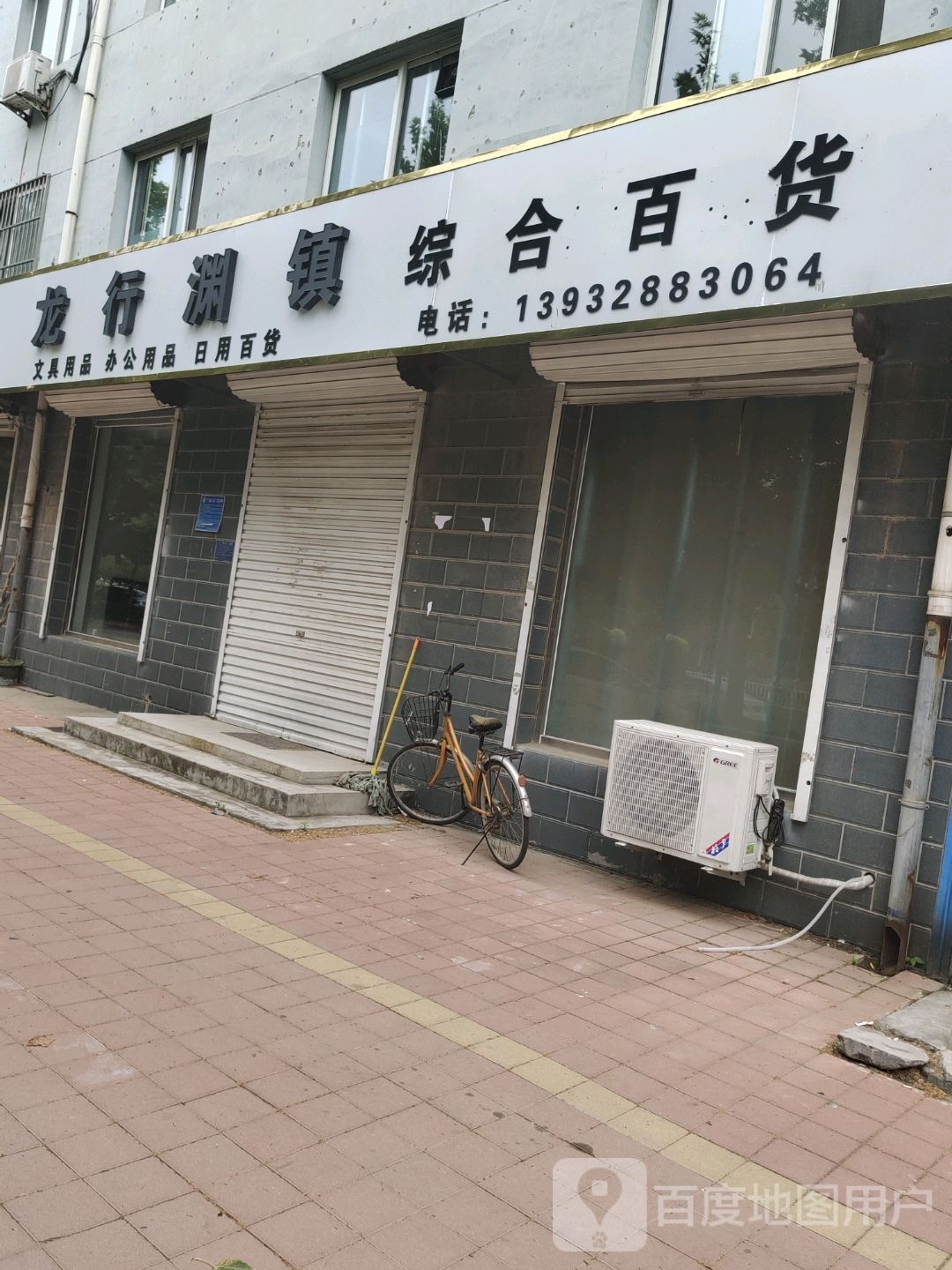 龙行渊镇综合大百