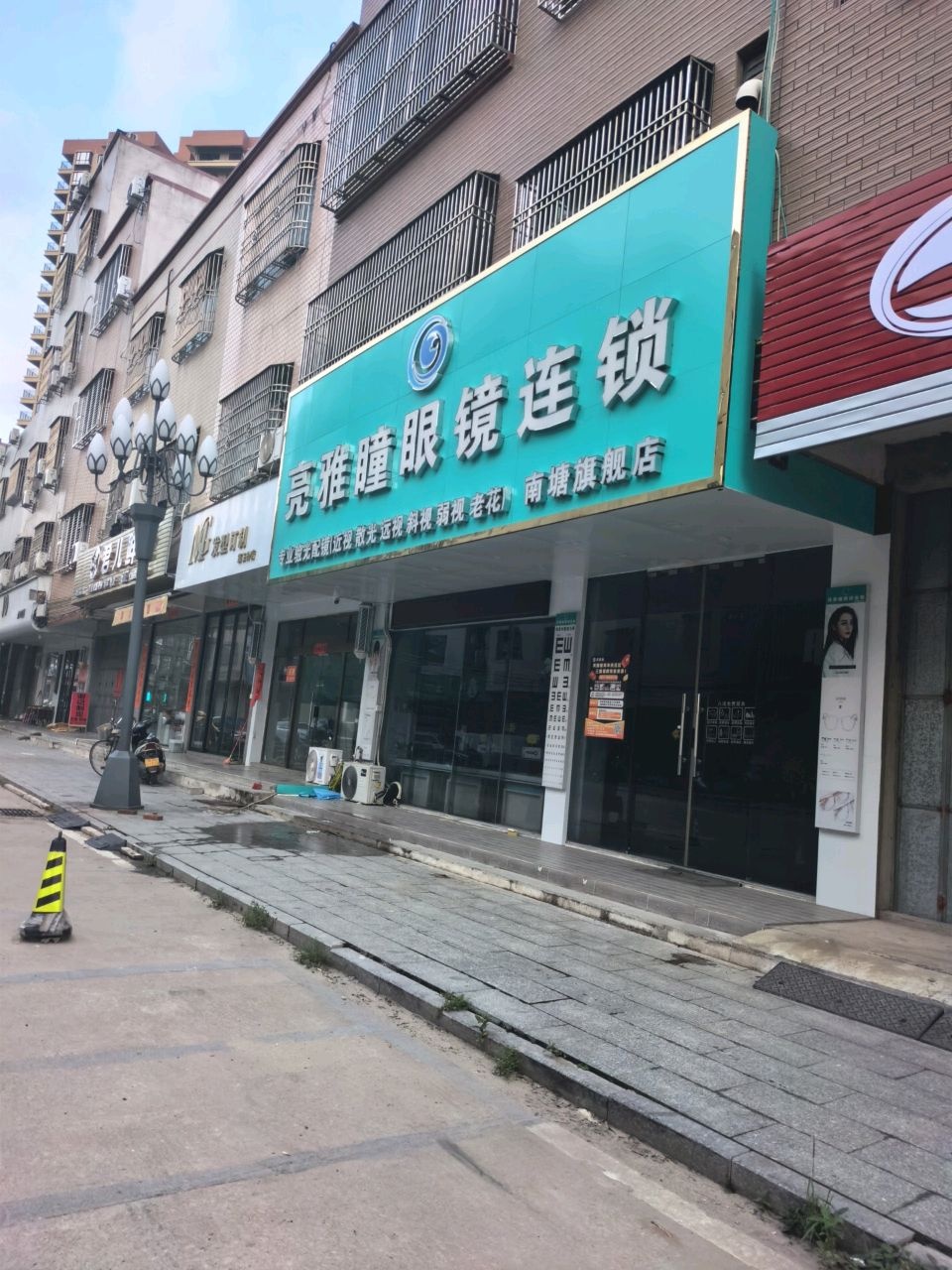 亮雅瞳眼镜连锁