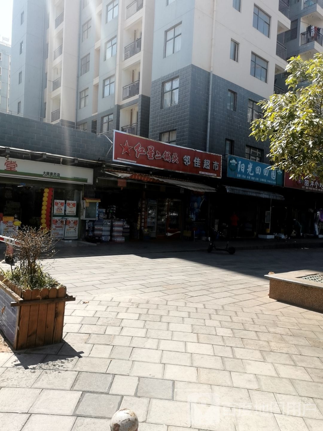 邻佳超市(东升路店)