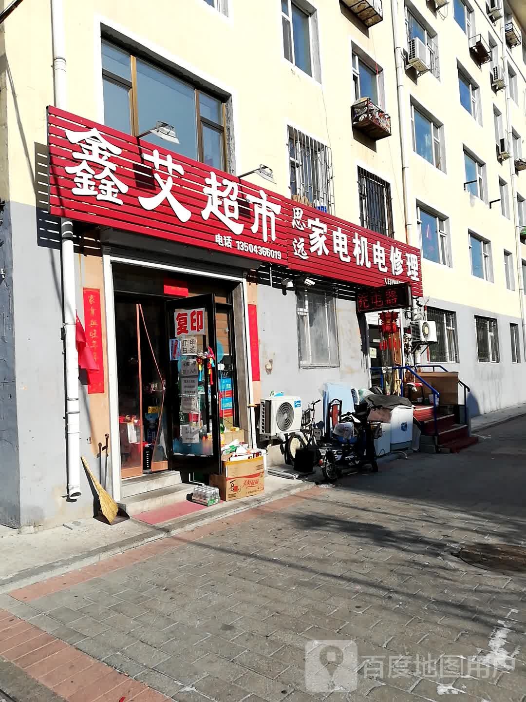 鑫艾美食