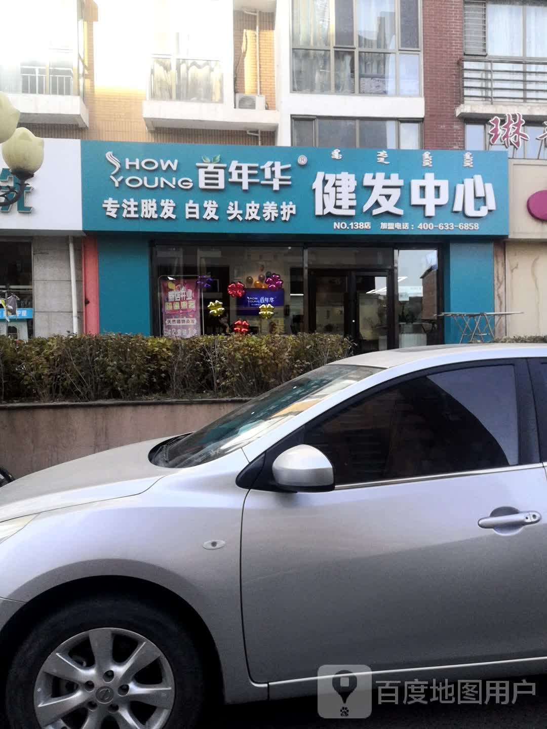 首年华健究中心(意城晶华店)