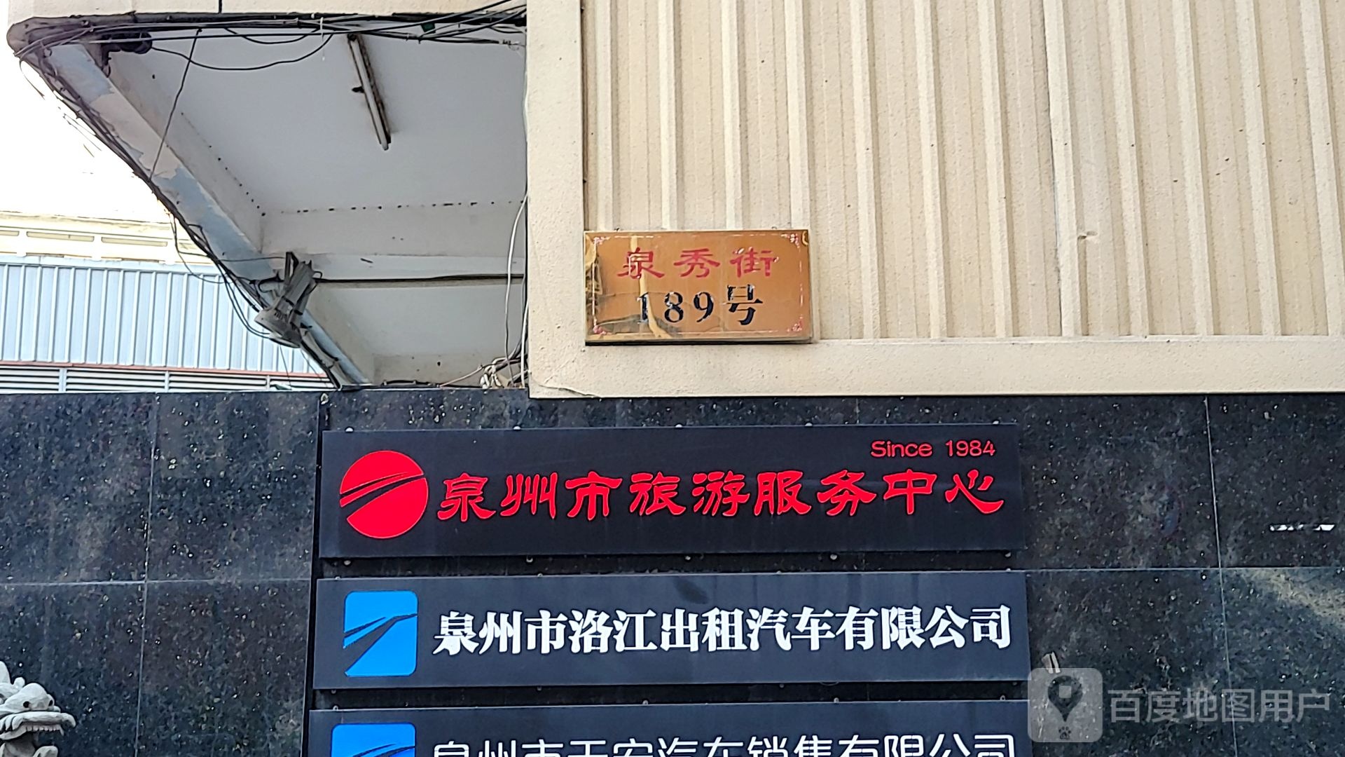 泉州市旅游服务中心