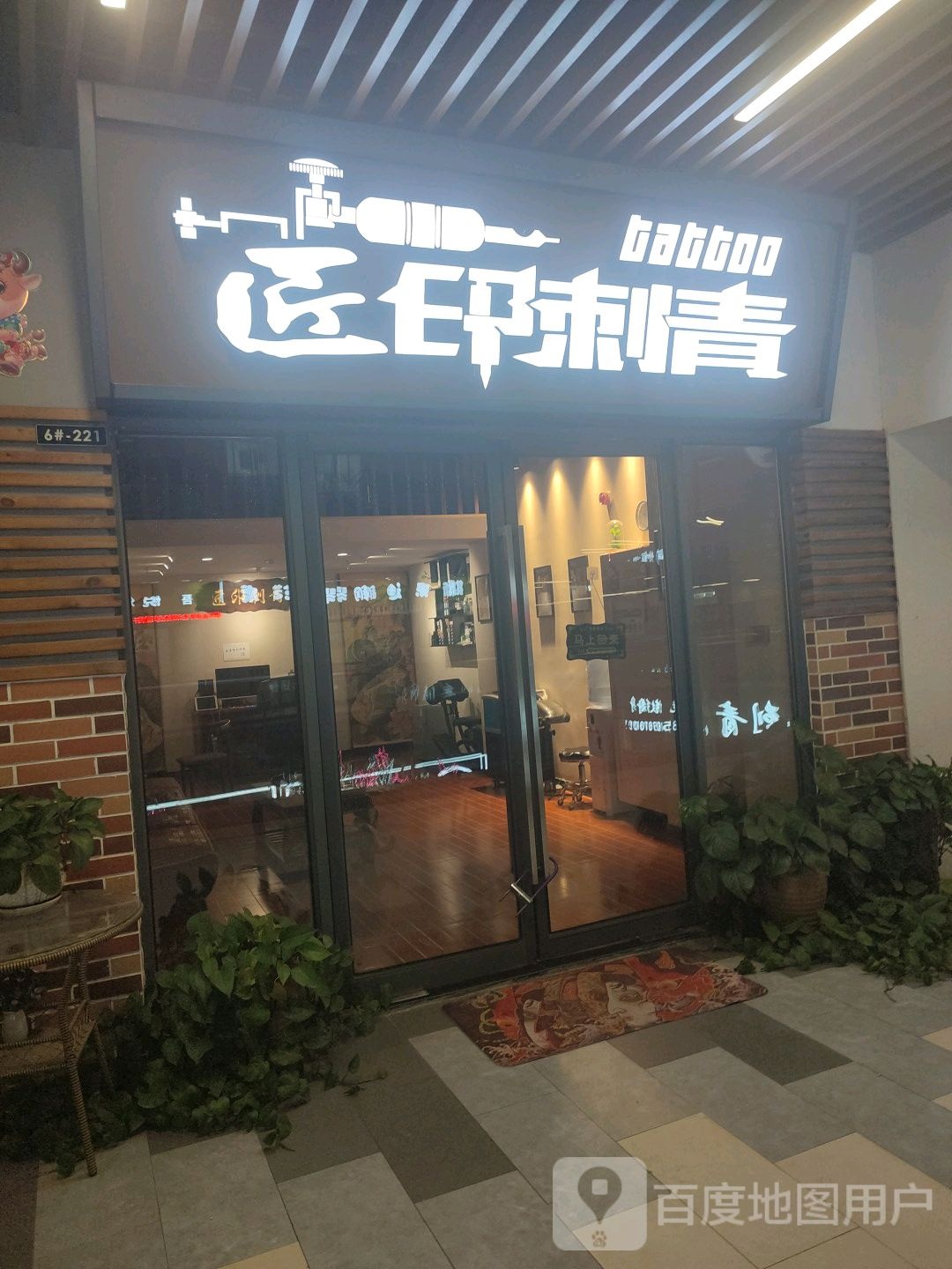 匠印刺青(南宁兴宁吾悦广场店)