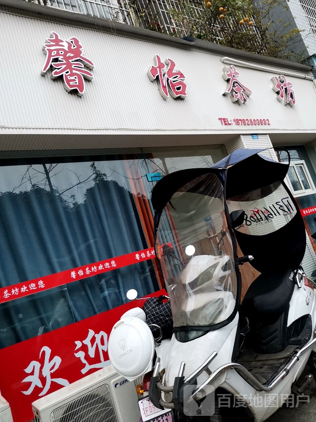 馨逸足疗